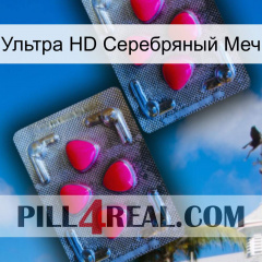 Ультра HD Серебряный Меч 14